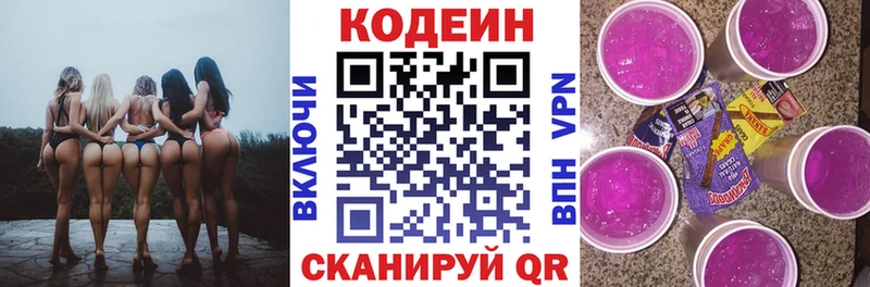 купить   Еманжелинск  Кодеин Purple Drank 